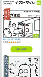 Mobile Screenshot of nasutoma.cgfm.jp