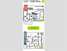 Tablet Screenshot of nasutoma.cgfm.jp
